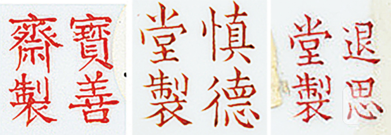 清道光 “宝善斋制”款粉鸟花鸟茶盅一对 - 图4